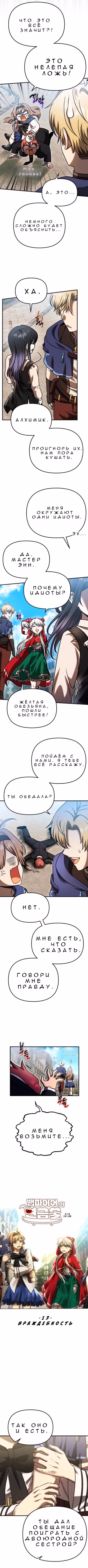 Алхимия вампира — Том 1 · Глава 13, страница 5