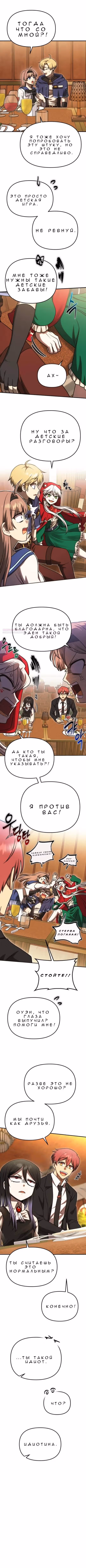 Алхимия вампира — Том 1 · Глава 13, страница 6