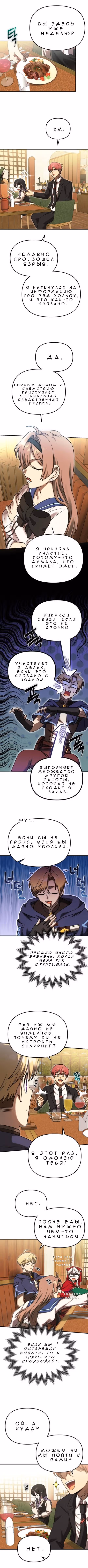 Алхимия вампира — Том 1 · Глава 13, страница 7