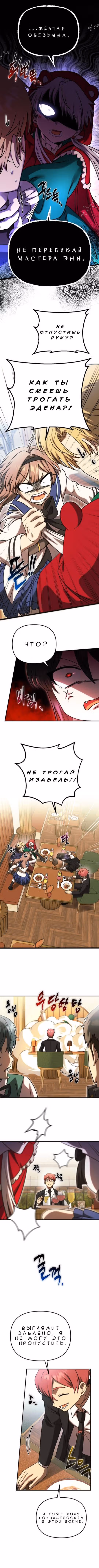 Алхимия вампира — Том 1 · Глава 13, страница 9