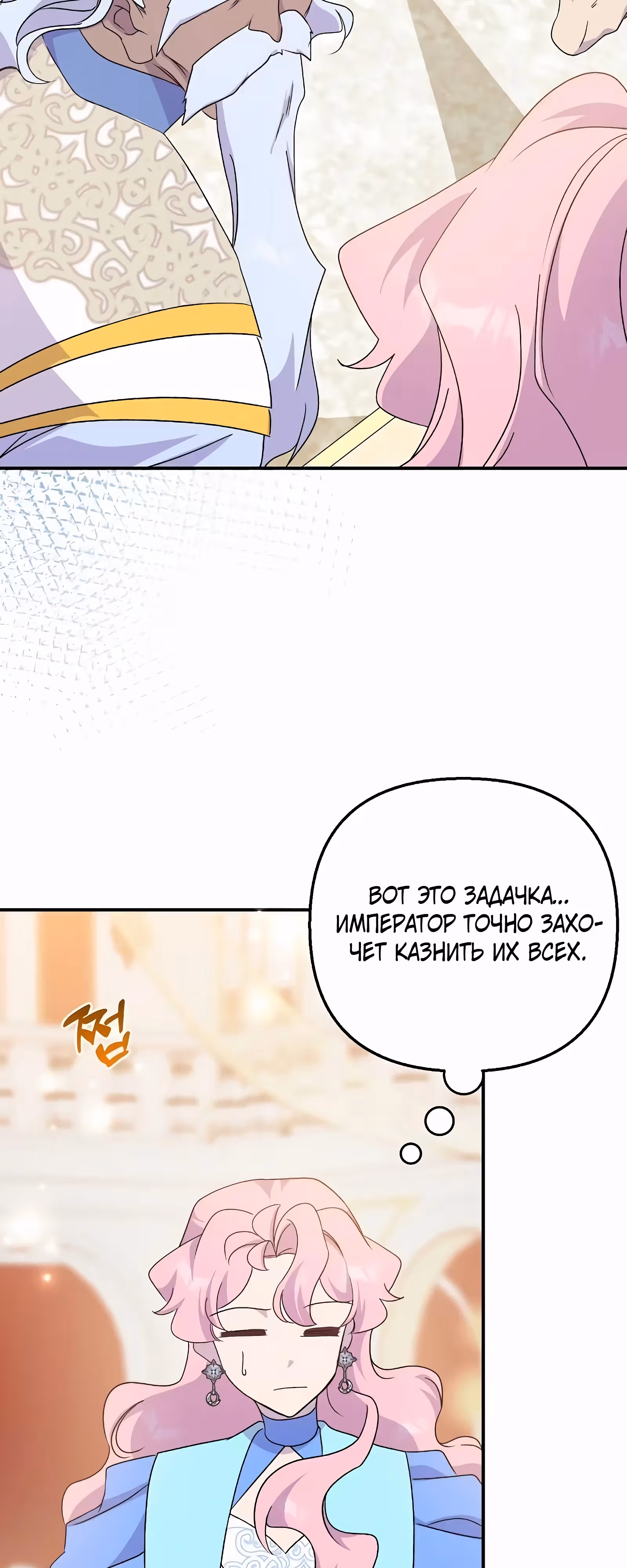 Развод будет готов за 3 секунды — Том 1 · Глава 62, страница 31