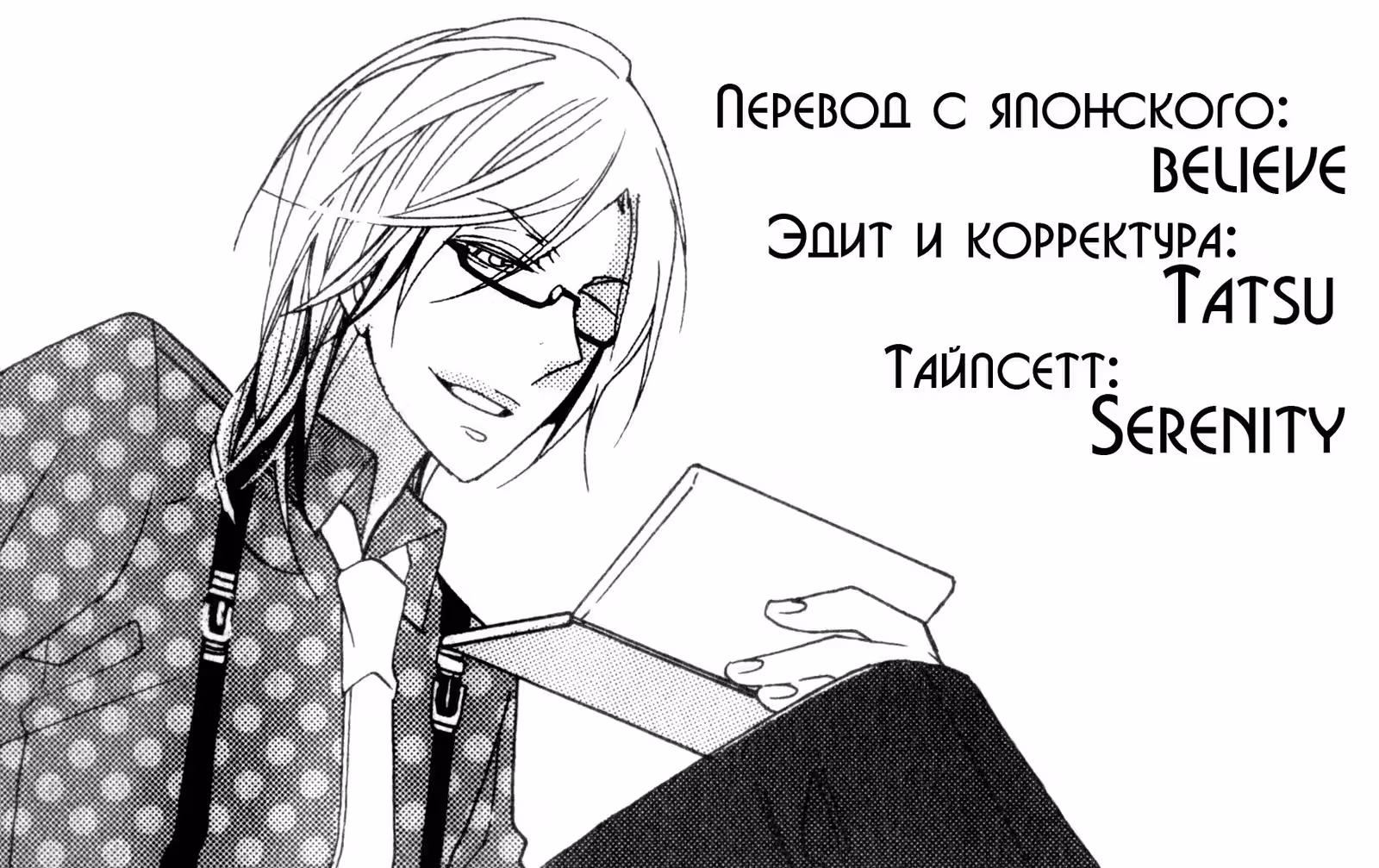 Невеста - дикая роза — Том 2 · Глава 6, страница 1