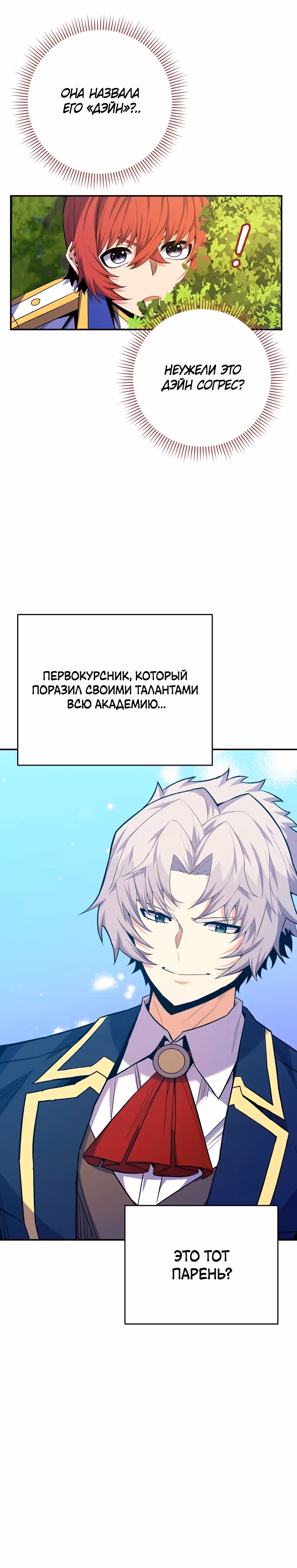 Я переродился в теле гения из выдающейся семьи — Том 2 · Глава 61, страница 32