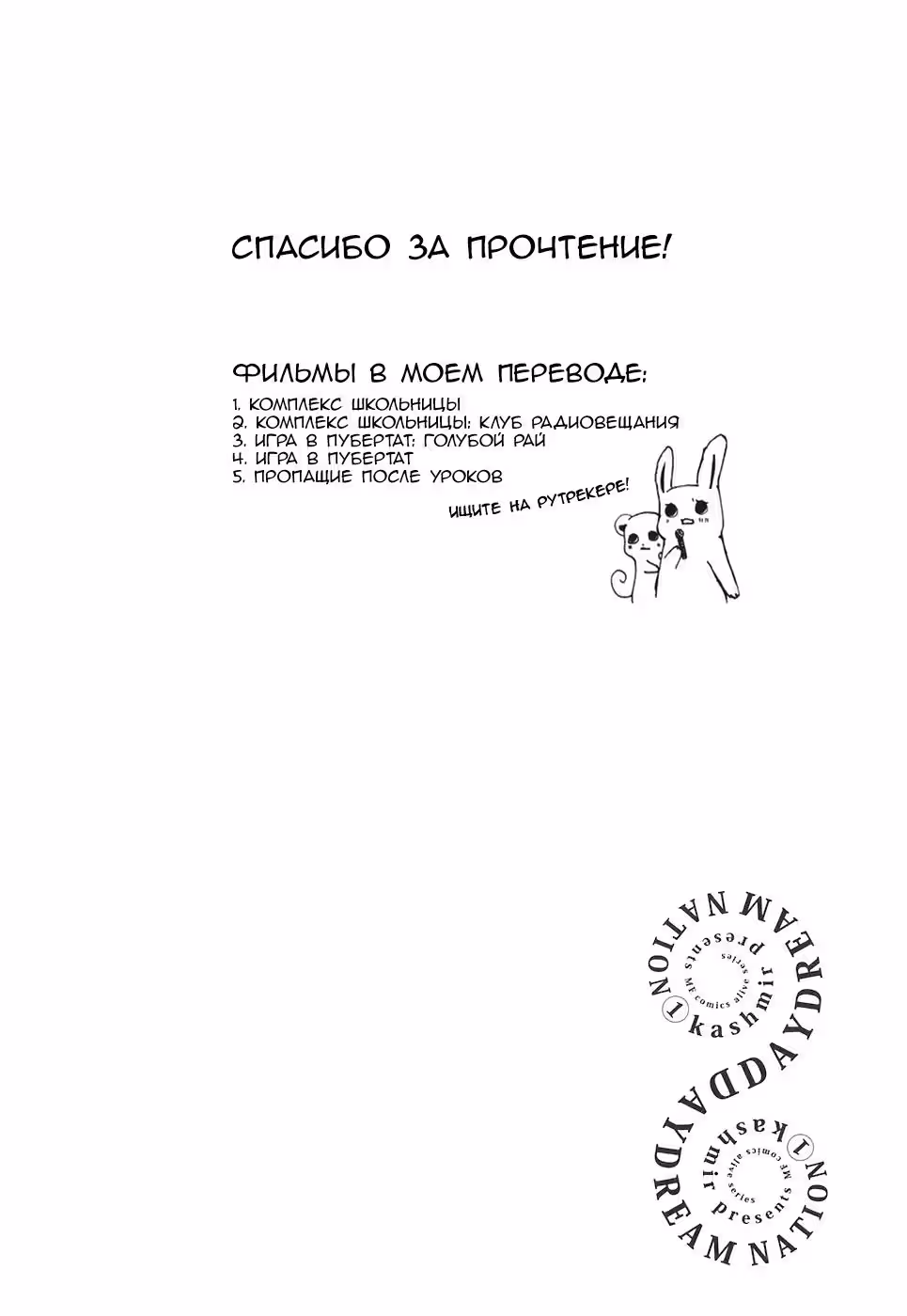 Нация мечтателей — Том 1 · Глава 2, страница 8