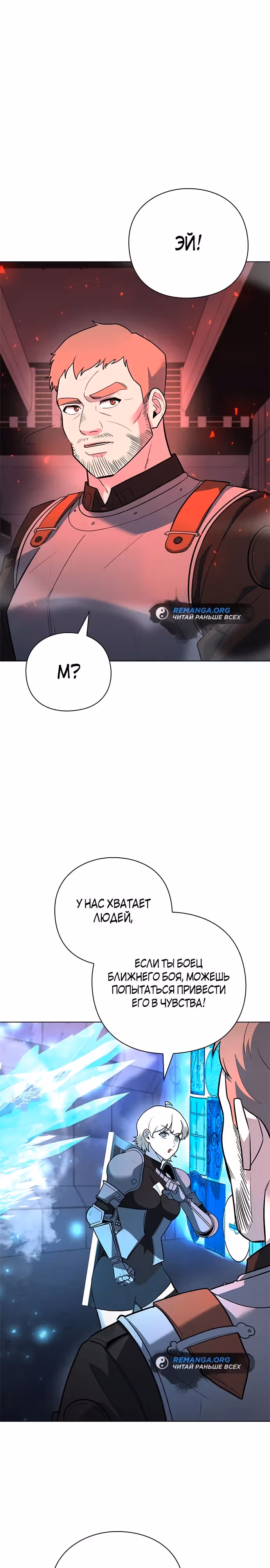 Создатель оружия — Том 1 · Глава 35, страница 24