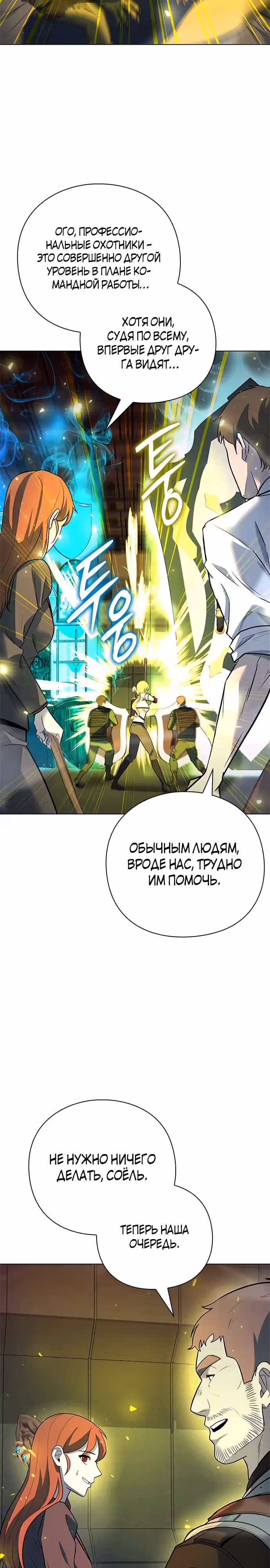 Создатель оружия — Том 1 · Глава 35, страница 30