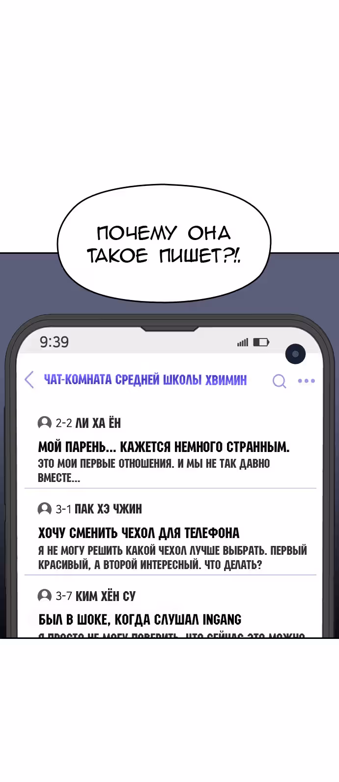 Аноним, я тебя знаю! — Том 1 · Глава 2, страница 2