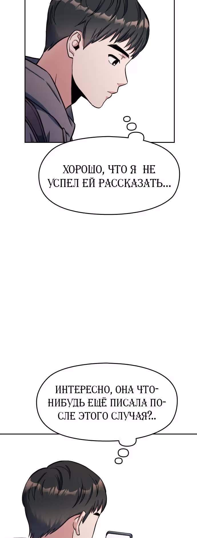 Аноним, я тебя знаю! — Том 1 · Глава 2, страница 102