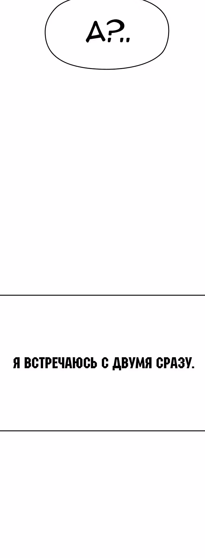 Аноним, я тебя знаю! — Том 1 · Глава 2, страница 104