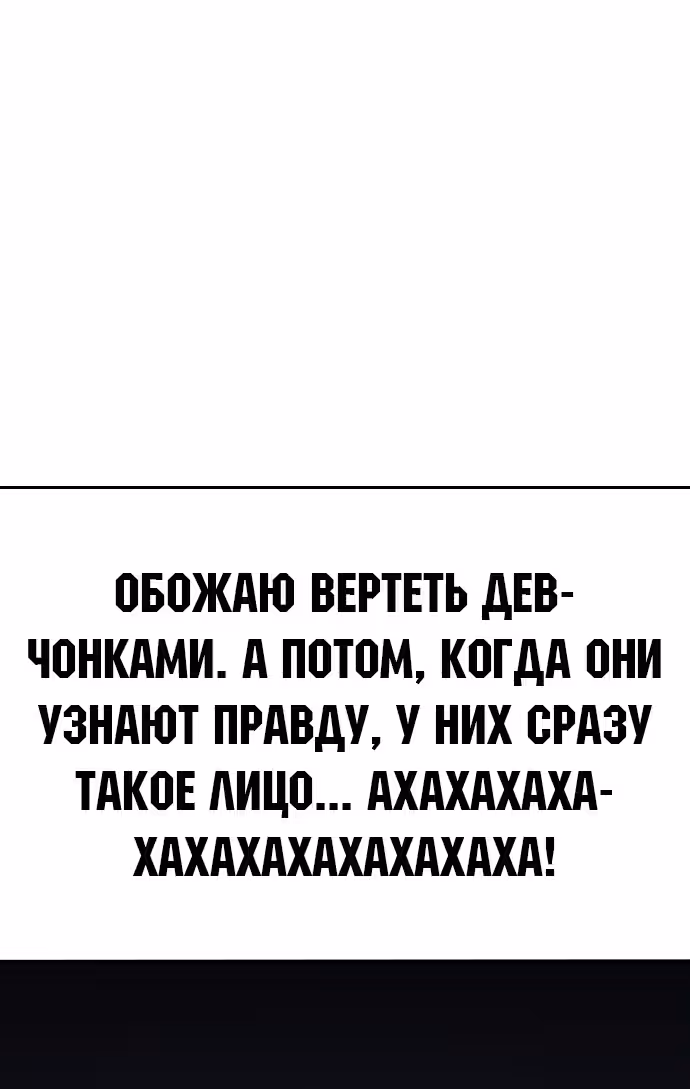 Аноним, я тебя знаю! — Том 1 · Глава 2, страница 108