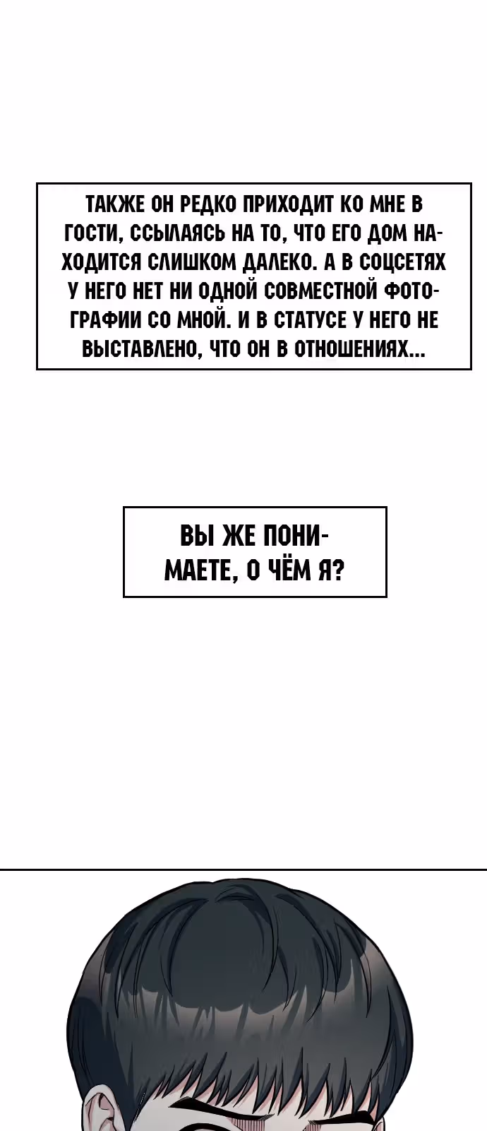 Аноним, я тебя знаю! — Том 1 · Глава 2, страница 18