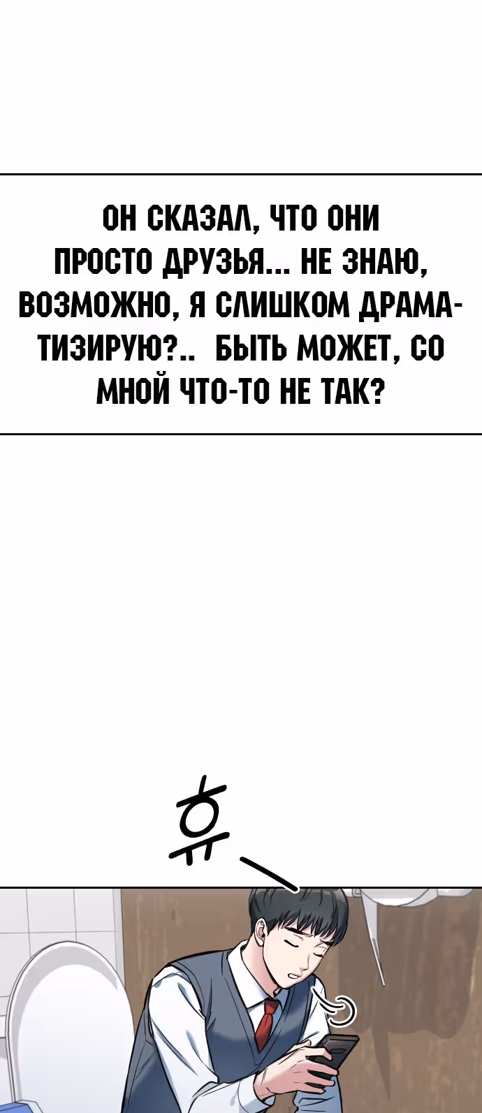 Аноним, я тебя знаю! — Том 1 · Глава 2, страница 21