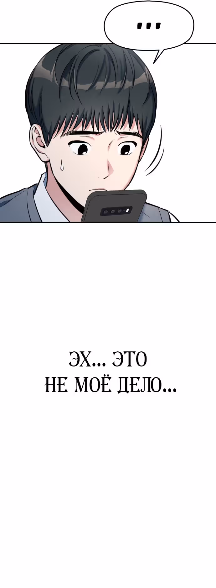 Аноним, я тебя знаю! — Том 1 · Глава 2, страница 27