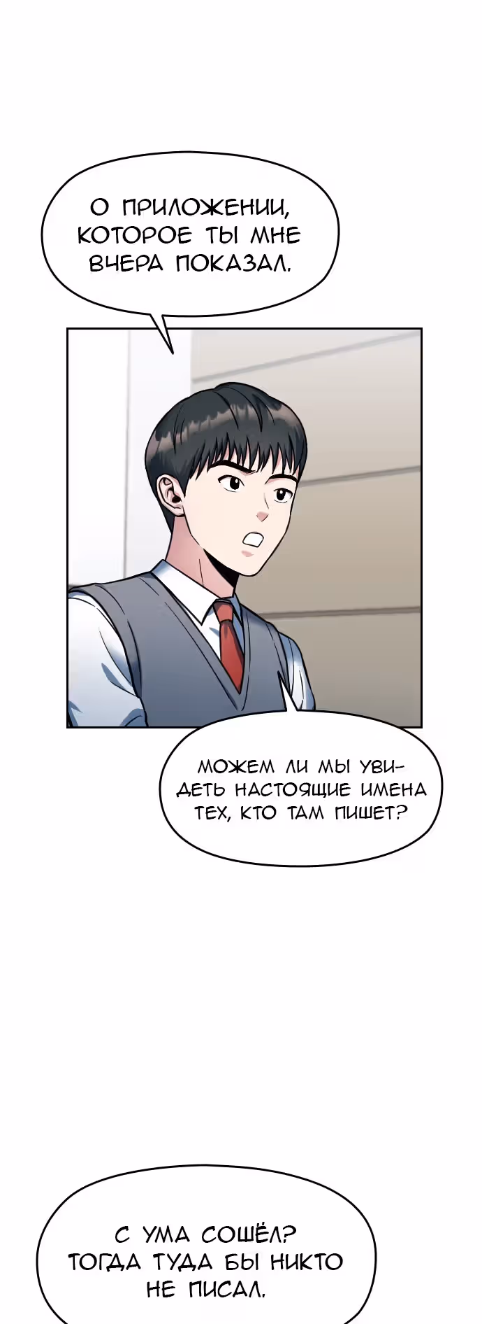 Аноним, я тебя знаю! — Том 1 · Глава 2, страница 36