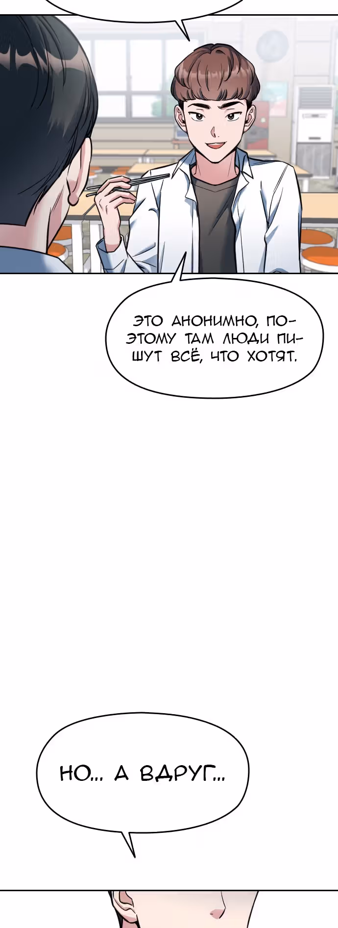 Аноним, я тебя знаю! — Том 1 · Глава 2, страница 37