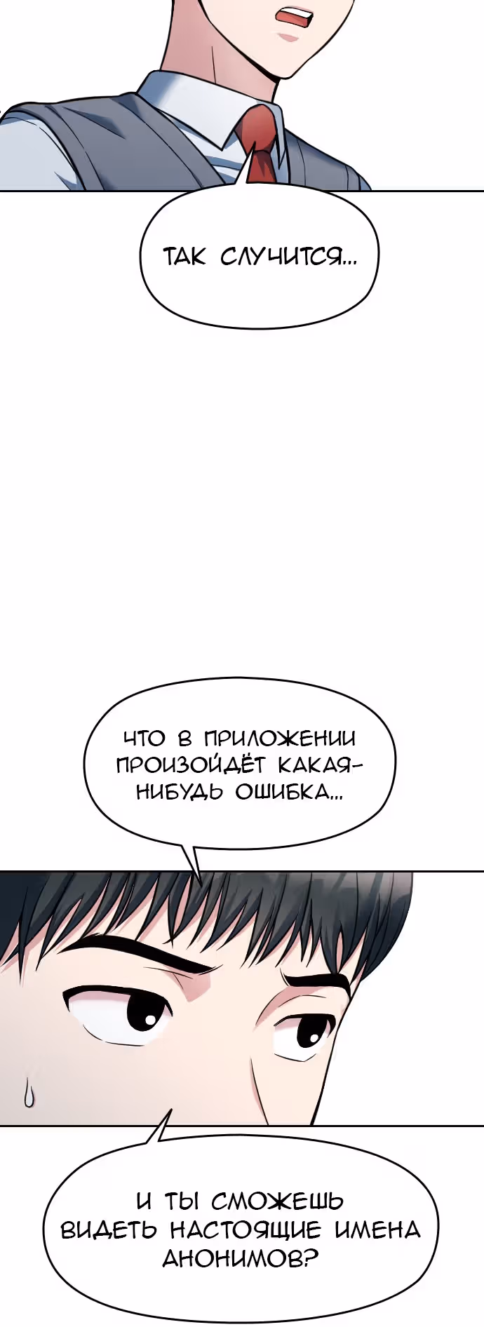 Аноним, я тебя знаю! — Том 1 · Глава 2, страница 38