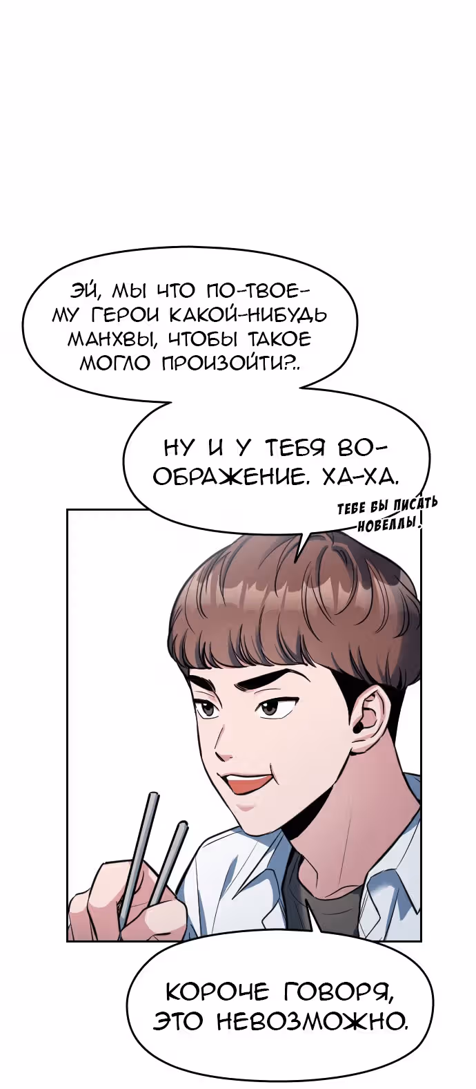 Аноним, я тебя знаю! — Том 1 · Глава 2, страница 40