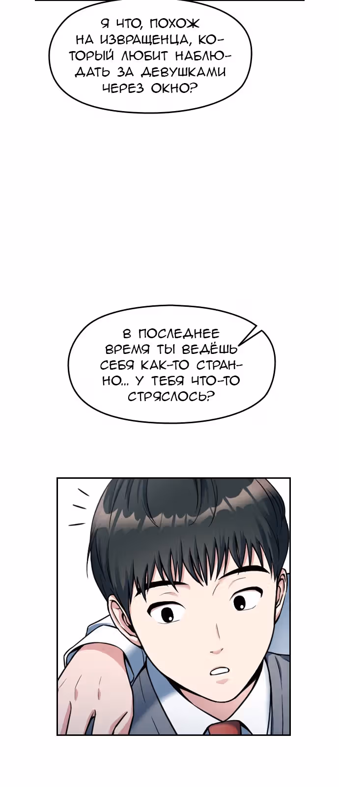 Аноним, я тебя знаю! — Том 1 · Глава 2, страница 50