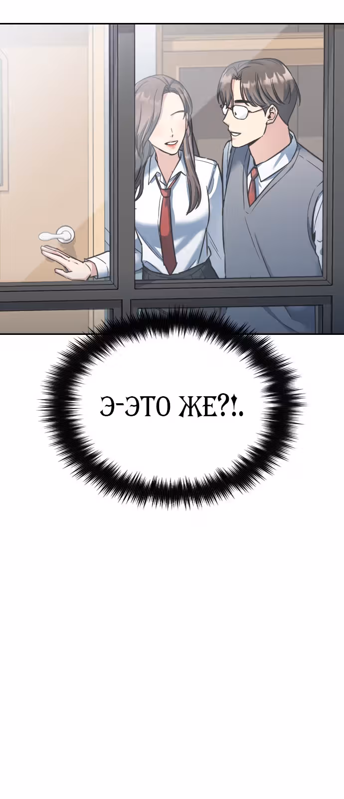 Аноним, я тебя знаю! — Том 1 · Глава 2, страница 52