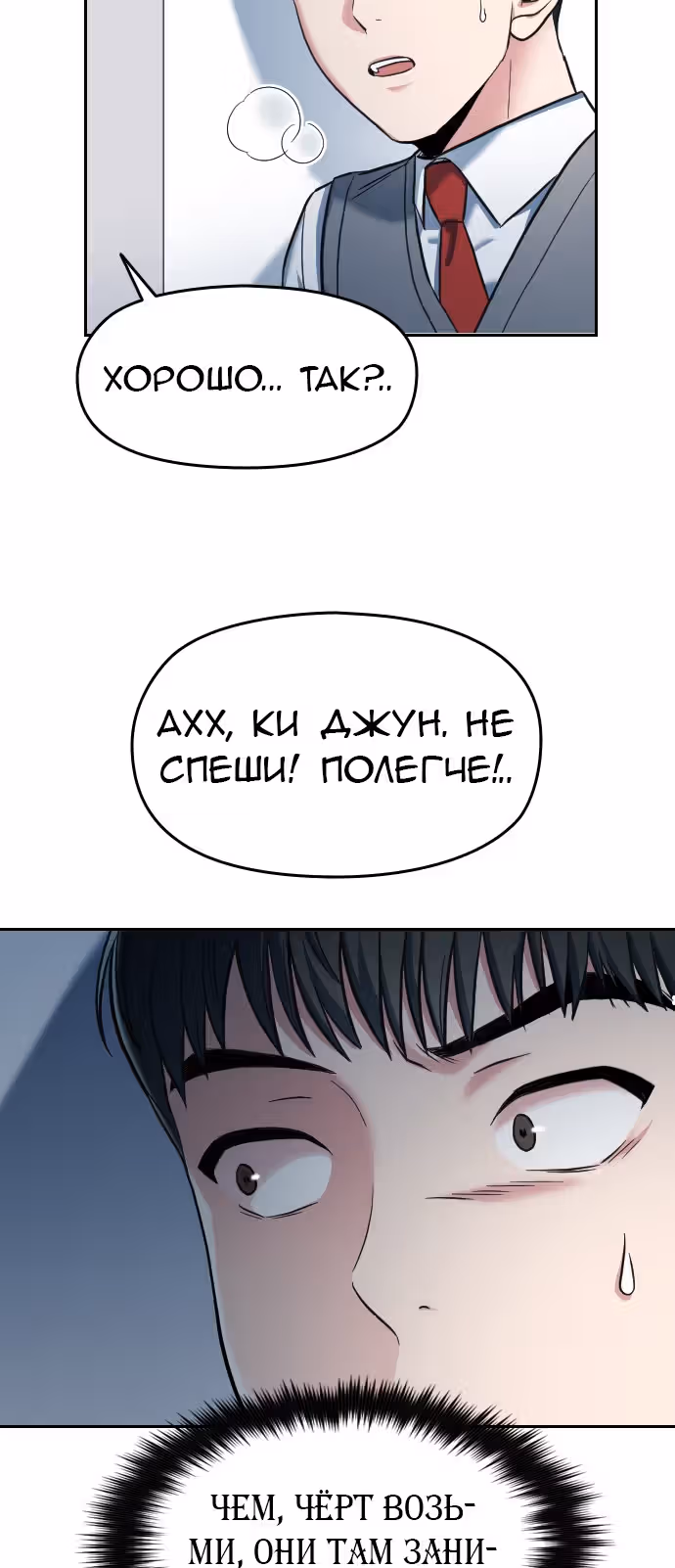 Аноним, я тебя знаю! — Том 1 · Глава 2, страница 58