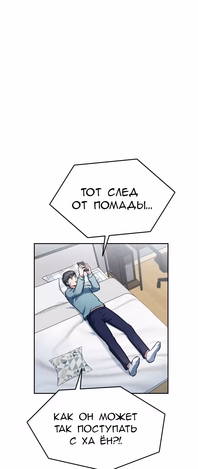 Аноним, я тебя знаю! — Том 1 · Глава 2, страница 69