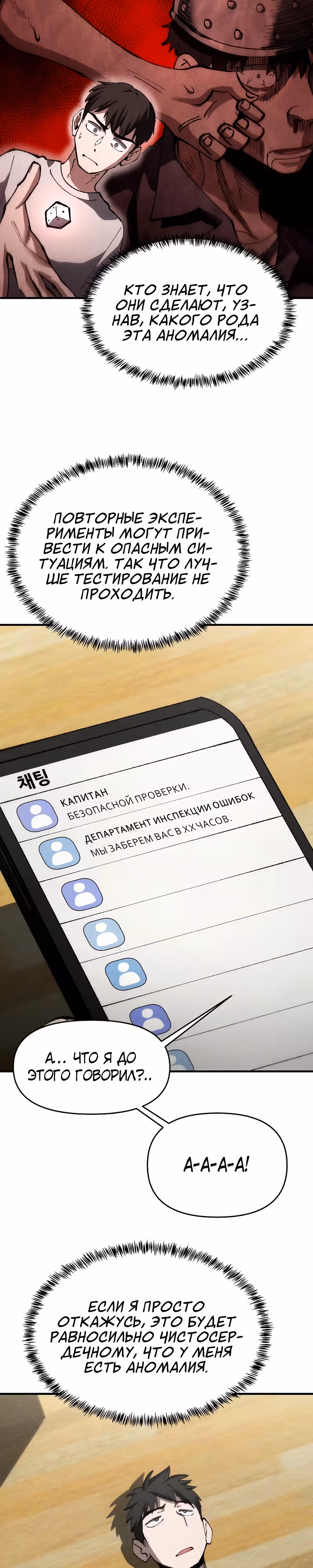 Компания по защите человечества — Том 1 · Глава 22, страница 13