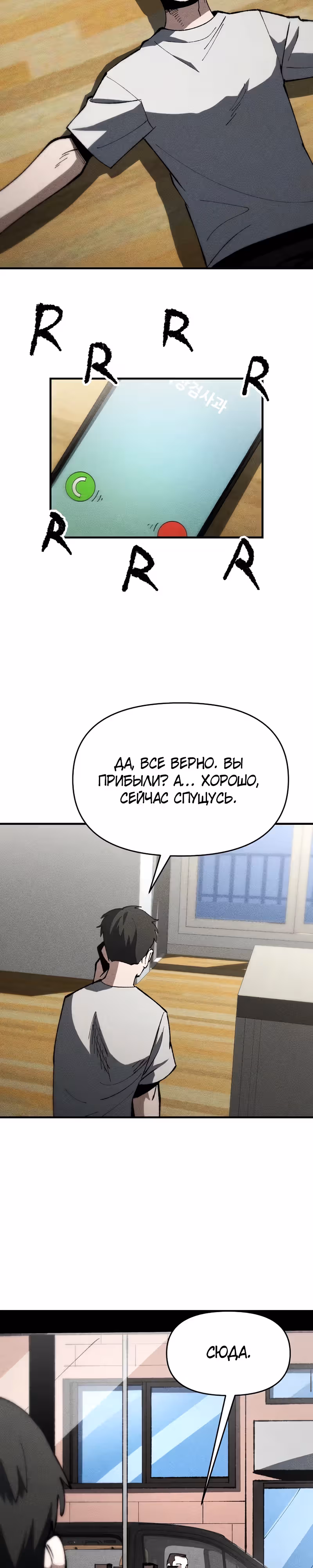 Компания по защите человечества — Том 1 · Глава 22, страница 14
