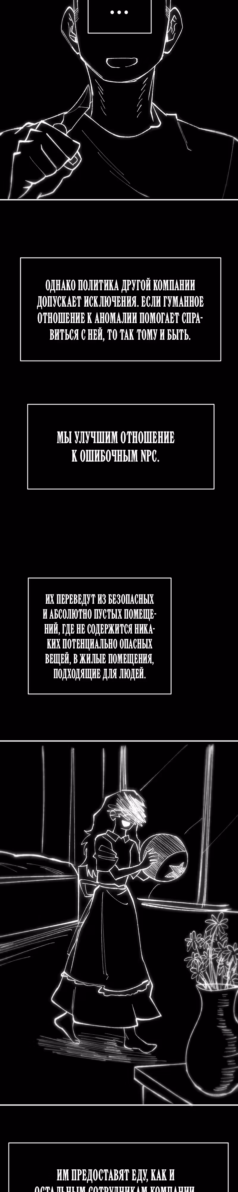 Компания по защите человечества — Том 1 · Глава 22, страница 3