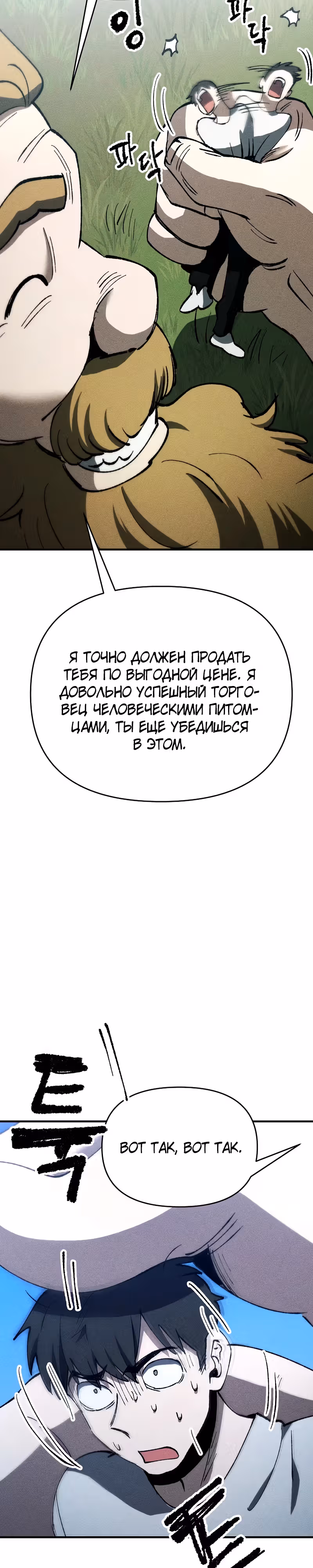Компания по защите человечества — Том 1 · Глава 22, страница 28