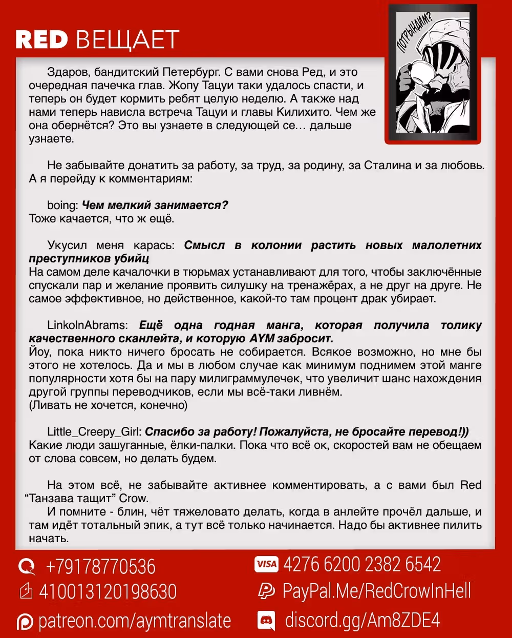 Выход — Том 1 · Глава 12, страница 22