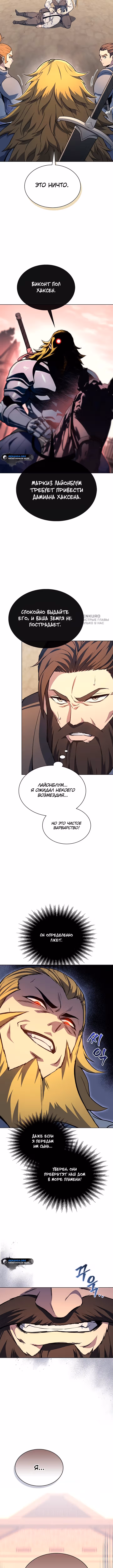 Возвращение Рыцаря Разрушения — Том 1 · Глава 16, страница 7