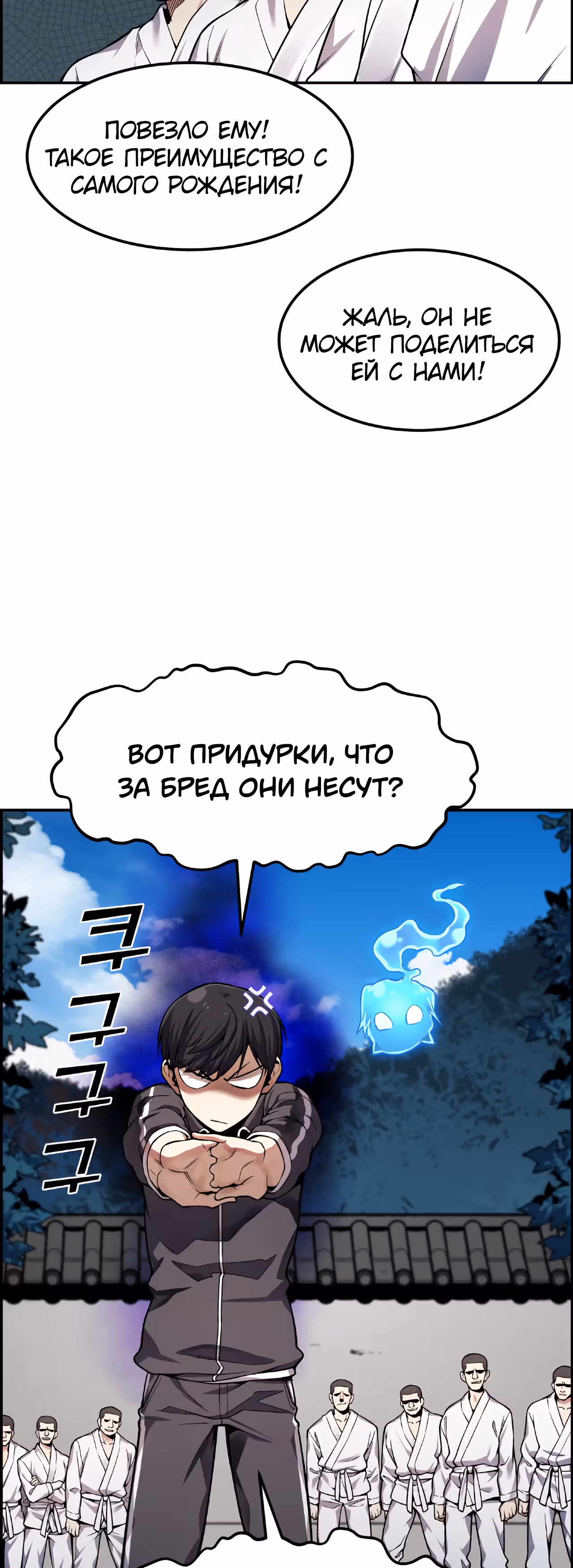 Токкэби Каннама — Том 1 · Глава 34, страница 24