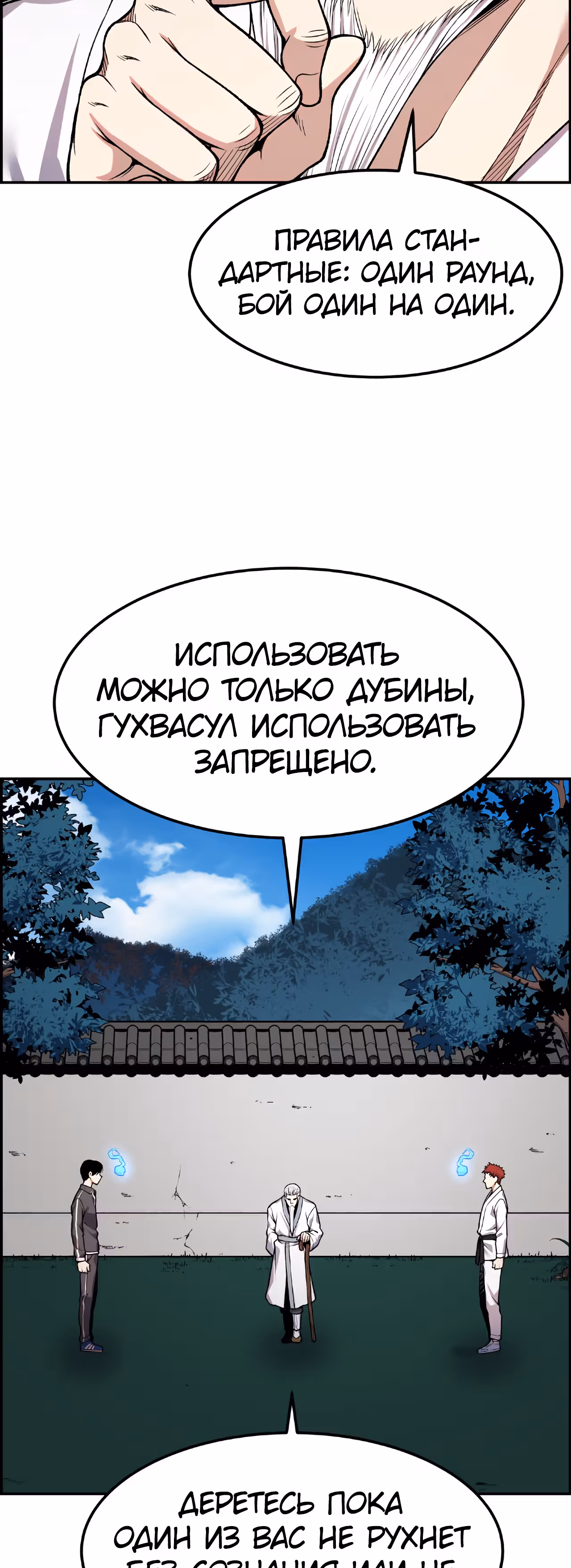 Токкэби Каннама — Том 1 · Глава 34, страница 28
