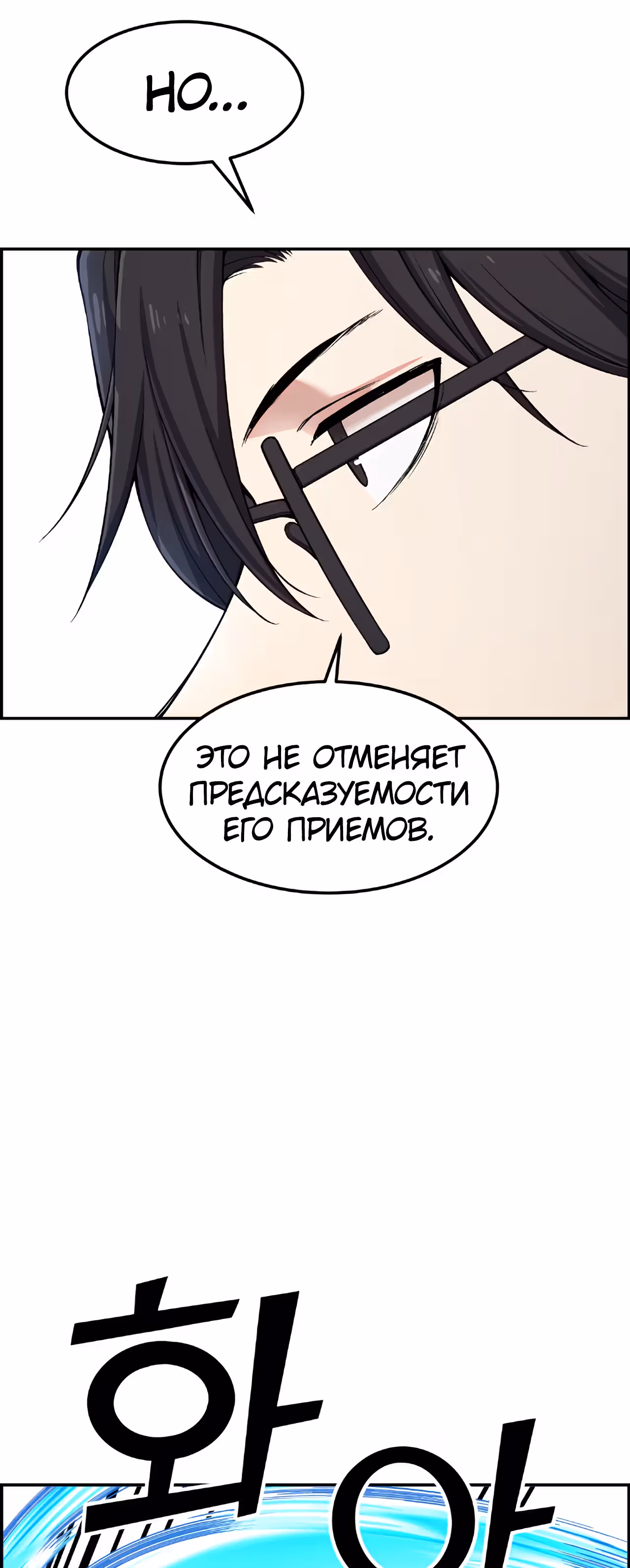 Токкэби Каннама — Том 1 · Глава 34, страница 68