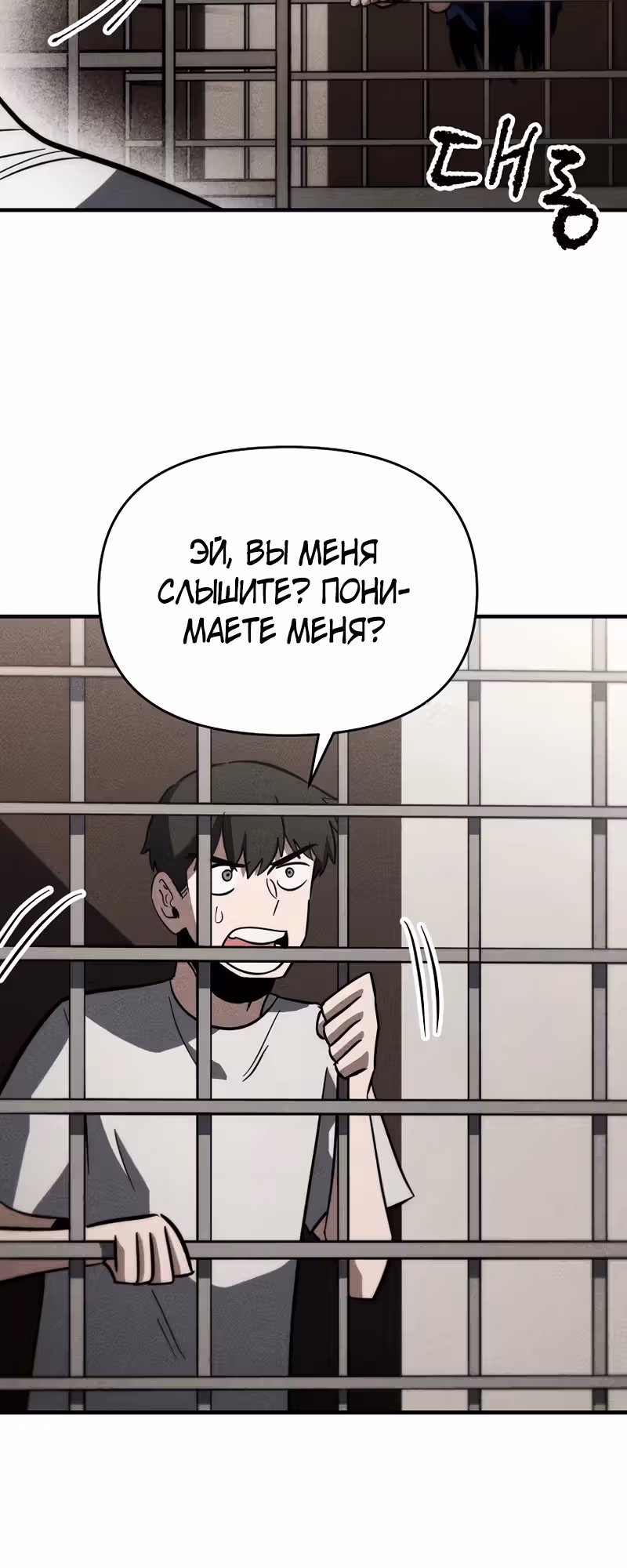 Компания по защите человечества — Том 1 · Глава 23, страница 16