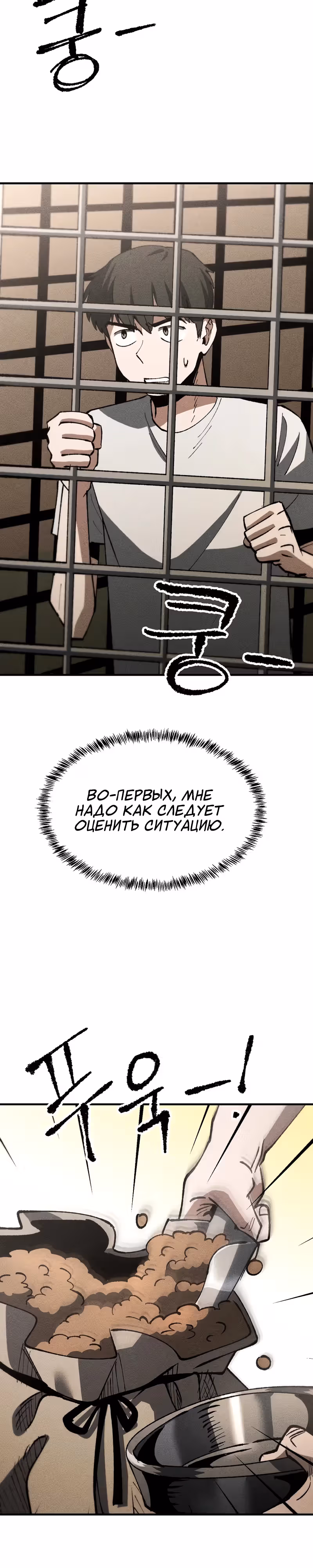 Компания по защите человечества — Том 1 · Глава 23, страница 3