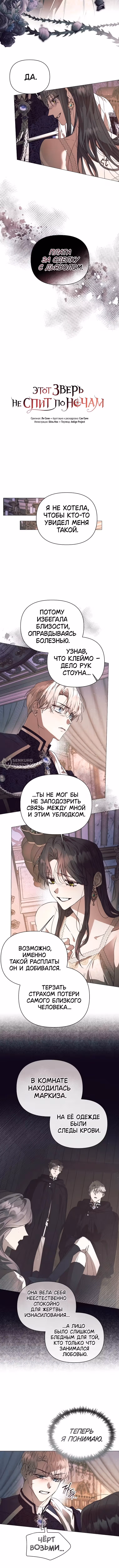Этот зверь не спит по ночам — Том 1 · Глава 39, страница 3