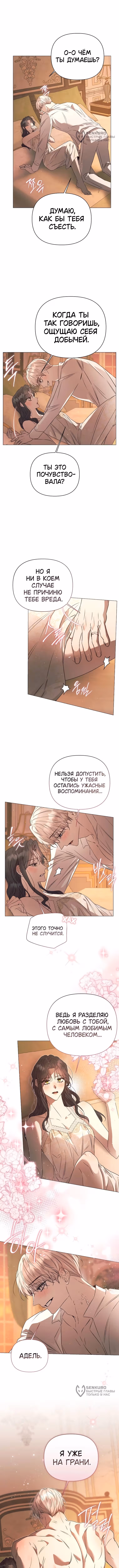 Этот зверь не спит по ночам — Том 1 · Глава 39, страница 9