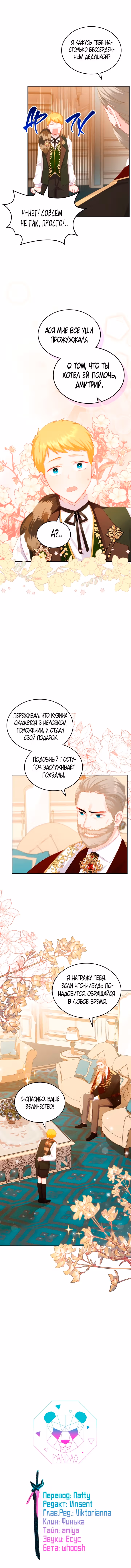 Принцесса-злодейка хочет жить в кондитерской — Том 2 · Глава 69, страница 12