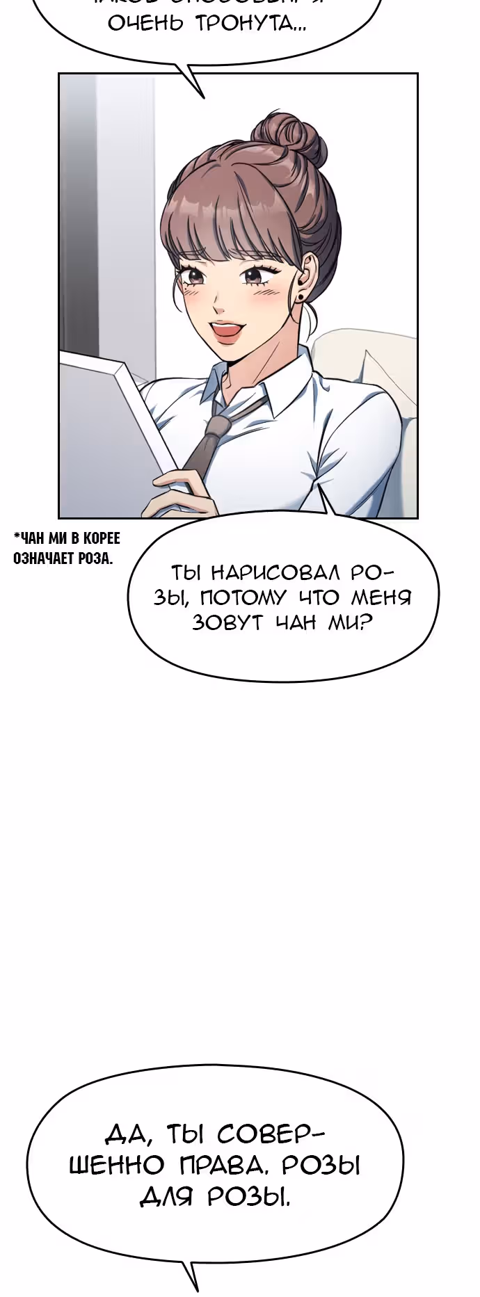 Аноним, я тебя знаю! — Том 1 · Глава 3, страница 11