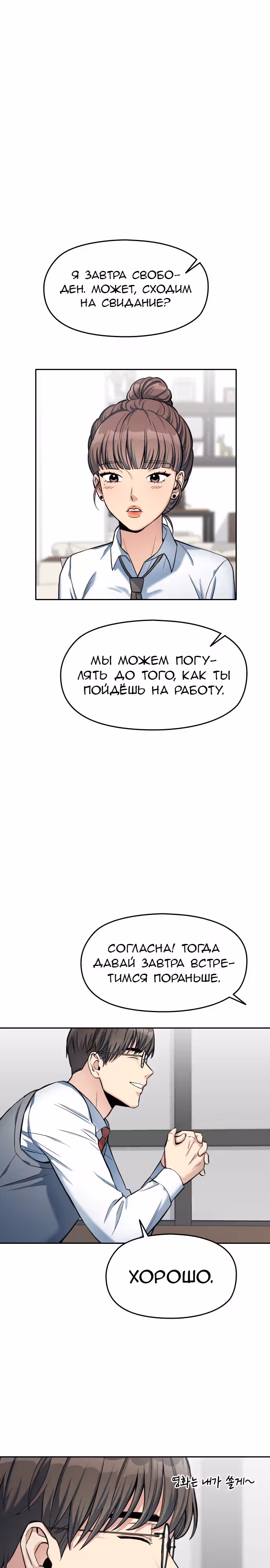 Аноним, я тебя знаю! — Том 1 · Глава 3, страница 15