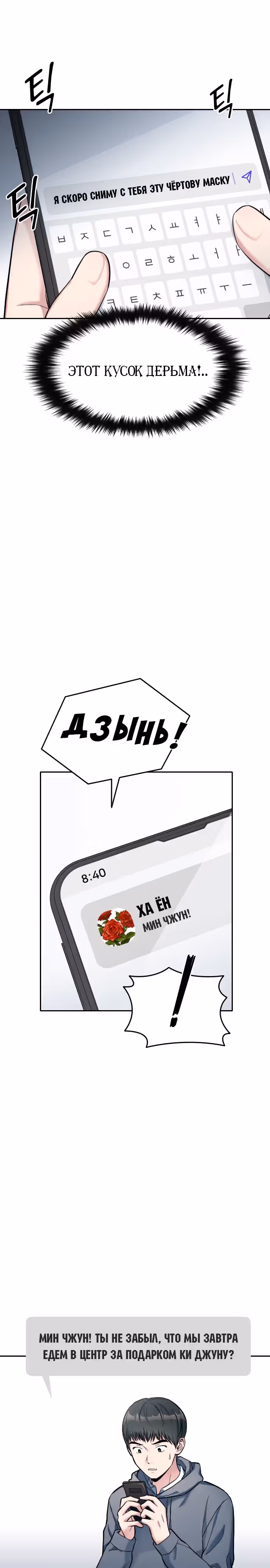 Аноним, я тебя знаю! — Том 1 · Глава 3, страница 18