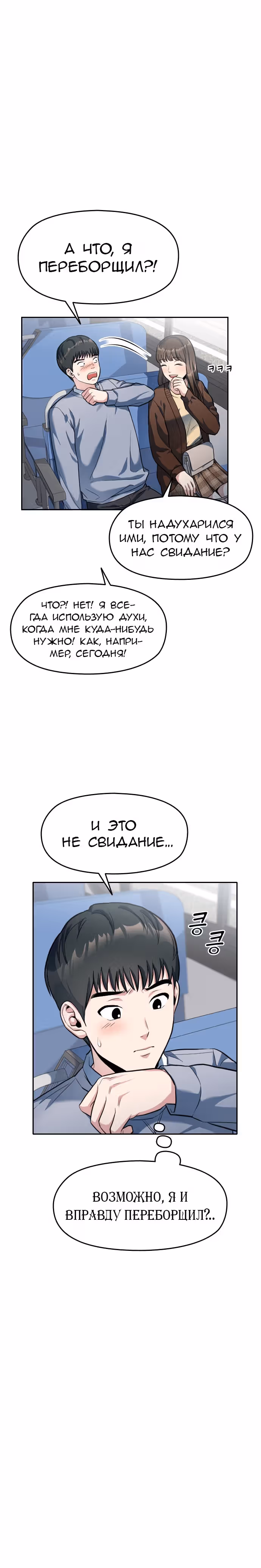 Аноним, я тебя знаю! — Том 1 · Глава 3, страница 26