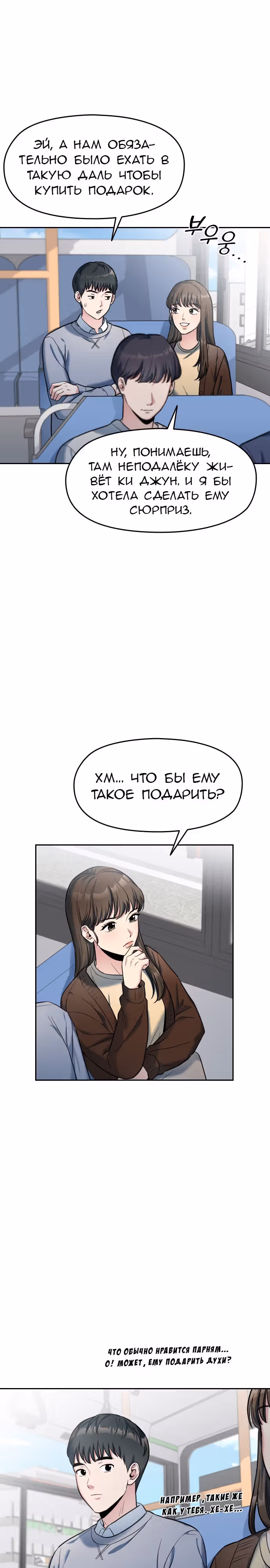 Аноним, я тебя знаю! — Том 1 · Глава 3, страница 27