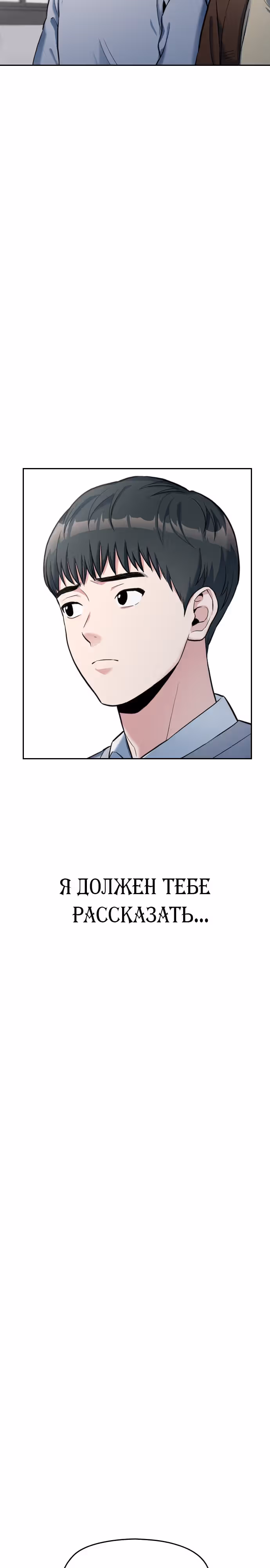 Аноним, я тебя знаю! — Том 1 · Глава 3, страница 28
