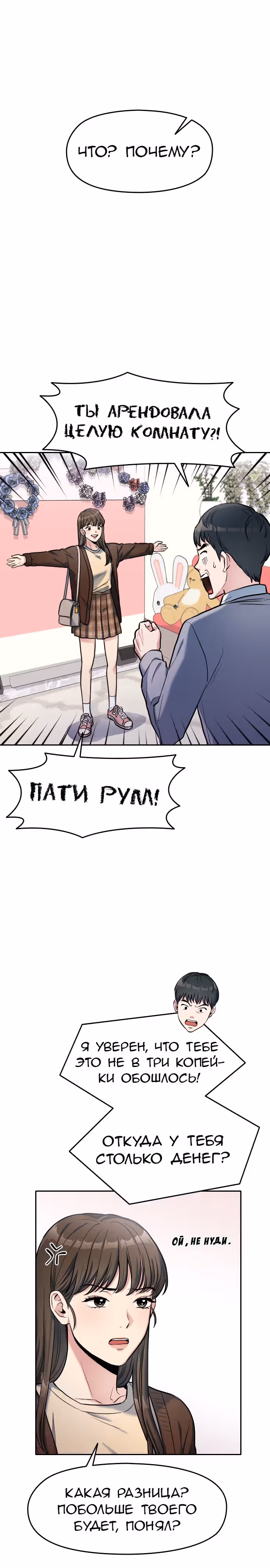 Аноним, я тебя знаю! — Том 1 · Глава 3, страница 30