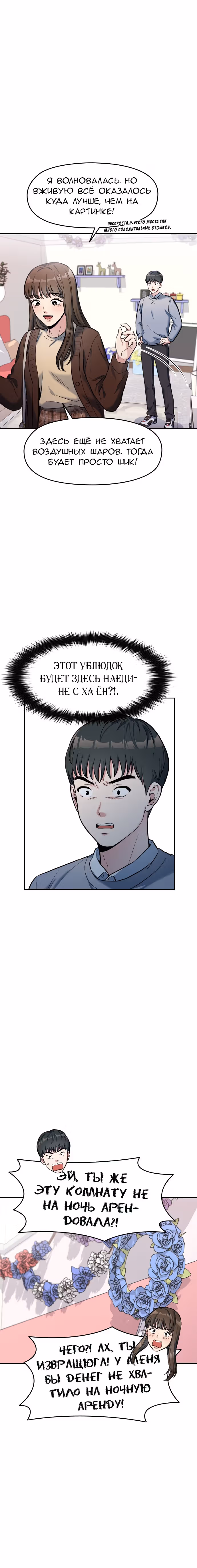 Аноним, я тебя знаю! — Том 1 · Глава 3, страница 31