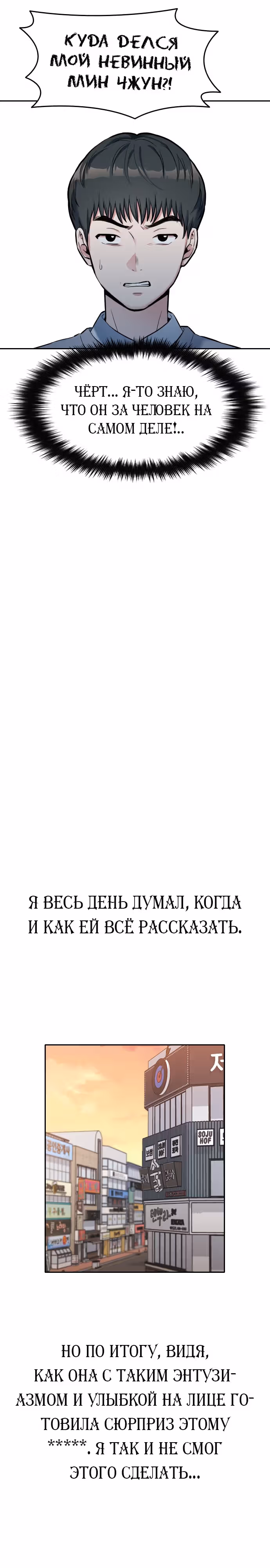 Аноним, я тебя знаю! — Том 1 · Глава 3, страница 32