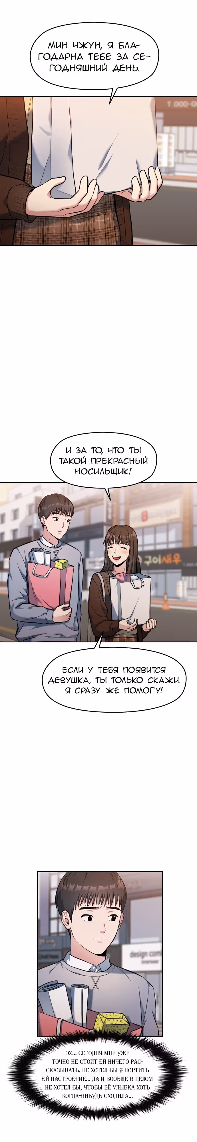 Аноним, я тебя знаю! — Том 1 · Глава 3, страница 33