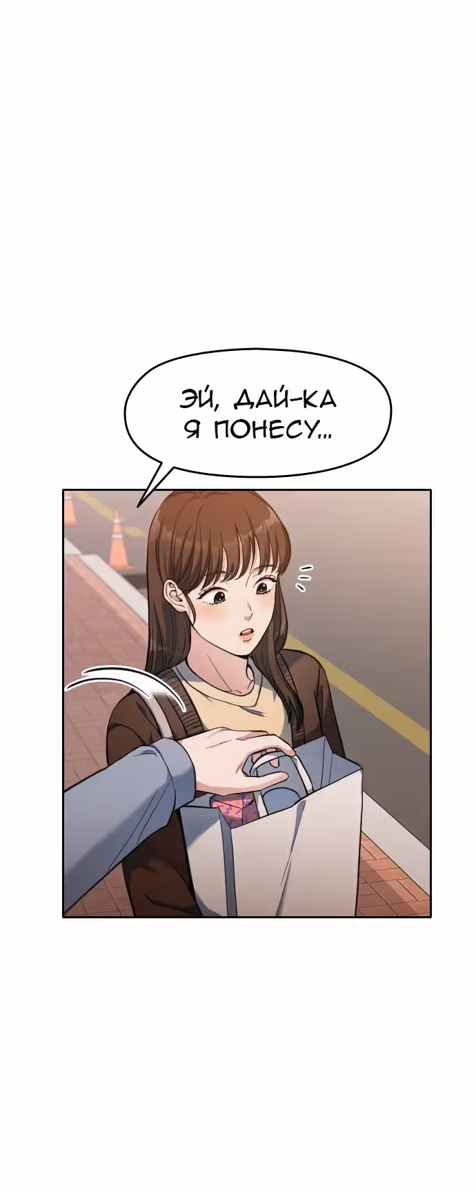 Аноним, я тебя знаю! — Том 1 · Глава 3, страница 34